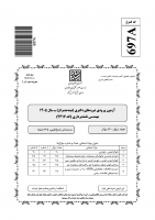 دانلود رایگان سوالات دکتری سراسری مهندسی نقشه برداری - ژئودزی 1405